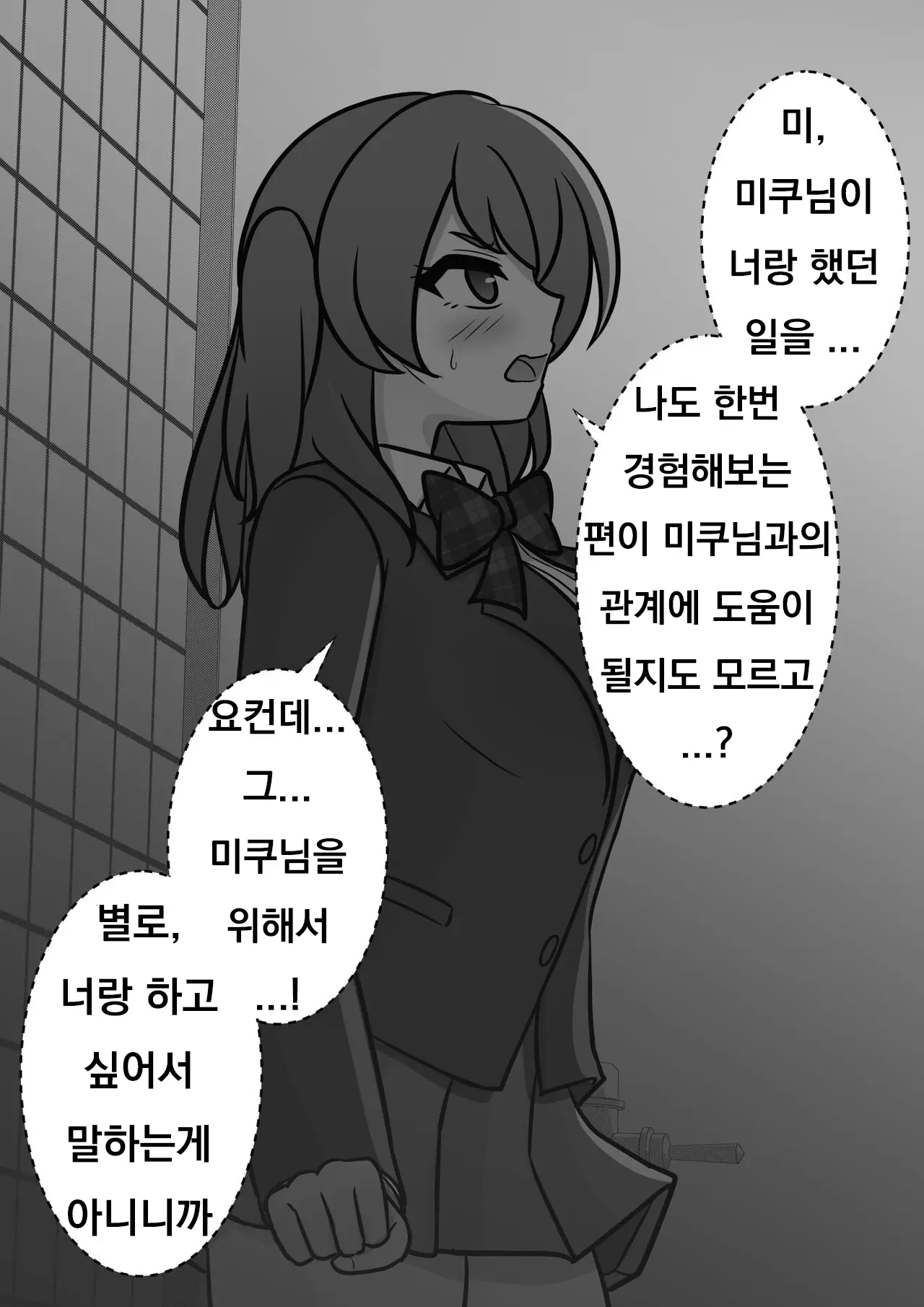 Danjoi 1:39 No Heikou Sekai Wa Omoi No Hoka Futsuu Ijou Hen | 남녀비 1:39의 평행세계는 의외로 평범 -이상편-